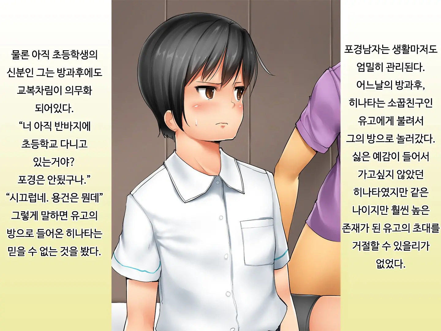 Tanshou Houkei Danshi Kyousei Kyouikuhou | 단소 포경 남자 교정 교육법